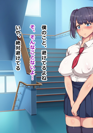 Nikubenki Touban Seido de Watashi wa Class de Yuumei na Kimoo-kun no Kodomo o Umu Koto ni Narimashita Page #33