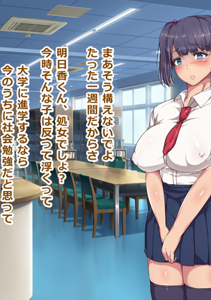 Nikubenki Touban Seido de Watashi wa Class de Yuumei na Kimoo-kun no Kodomo o Umu Koto ni Narimashita Page #16
