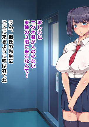 Nikubenki Touban Seido de Watashi wa Class de Yuumei na Kimoo-kun no Kodomo o Umu Koto ni Narimashita Page #21