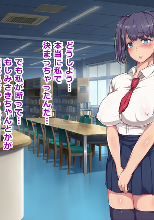 Nikubenki Touban Seido de Watashi wa Class de Yuumei na Kimoo-kun no Kodomo o Umu Koto ni Narimashita Page #17