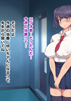 Nikubenki Touban Seido de Watashi wa Class de Yuumei na Kimoo-kun no Kodomo o Umu Koto ni Narimashita Page #22