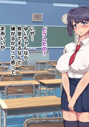 Nikubenki Touban Seido de Watashi wa Class de Yuumei na Kimoo-kun no Kodomo o Umu Koto ni Narimashita Page #95