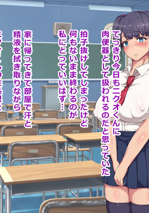 Nikubenki Touban Seido de Watashi wa Class de Yuumei na Kimoo-kun no Kodomo o Umu Koto ni Narimashita Page #107