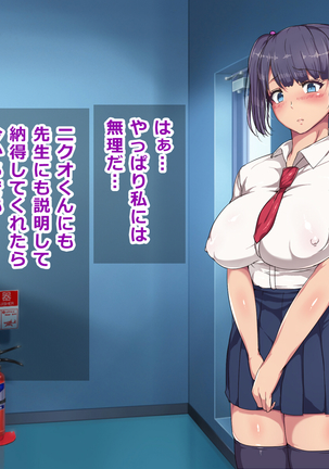Nikubenki Touban Seido de Watashi wa Class de Yuumei na Kimoo-kun no Kodomo o Umu Koto ni Narimashita Page #46