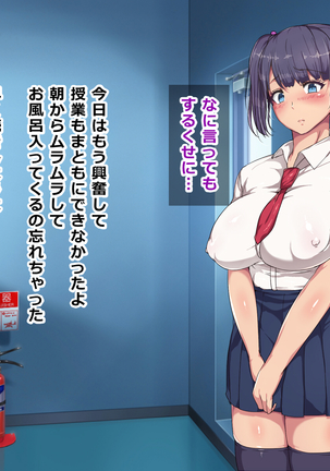 Nikubenki Touban Seido de Watashi wa Class de Yuumei na Kimoo-kun no Kodomo o Umu Koto ni Narimashita Page #72