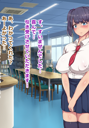 Nikubenki Touban Seido de Watashi wa Class de Yuumei na Kimoo-kun no Kodomo o Umu Koto ni Narimashita Page #14