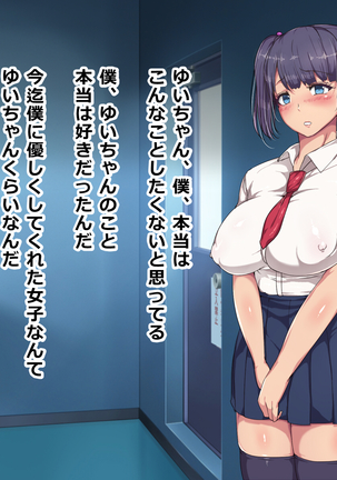 Nikubenki Touban Seido de Watashi wa Class de Yuumei na Kimoo-kun no Kodomo o Umu Koto ni Narimashita Page #26