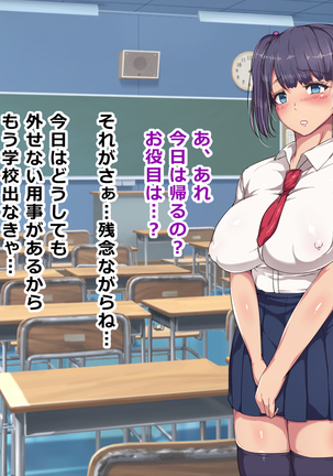 Nikubenki Touban Seido de Watashi wa Class de Yuumei na Kimoo-kun no Kodomo o Umu Koto ni Narimashita Page #106