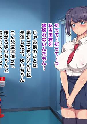 Nikubenki Touban Seido de Watashi wa Class de Yuumei na Kimoo-kun no Kodomo o Umu Koto ni Narimashita Page #51