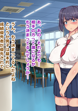 Nikubenki Touban Seido de Watashi wa Class de Yuumei na Kimoo-kun no Kodomo o Umu Koto ni Narimashita Page #15