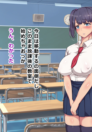 Nikubenki Touban Seido de Watashi wa Class de Yuumei na Kimoo-kun no Kodomo o Umu Koto ni Narimashita Page #94