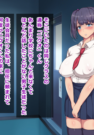 Nikubenki Touban Seido de Watashi wa Class de Yuumei na Kimoo-kun no Kodomo o Umu Koto ni Narimashita Page #20