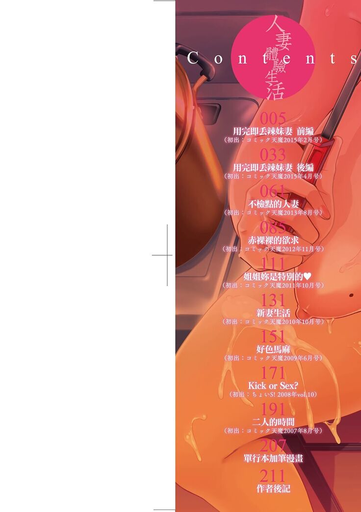 Hitozuma Life | 人妻體驗生活