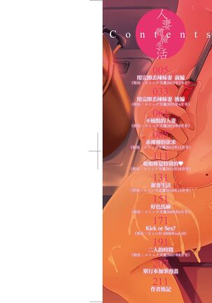 Hitozuma Life | 人妻體驗生活