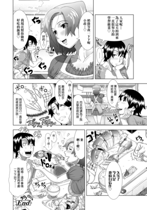 Hitozuma Life | 人妻體驗生活 Page #151