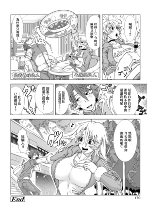 Hitozuma Life | 人妻體驗生活 Page #171