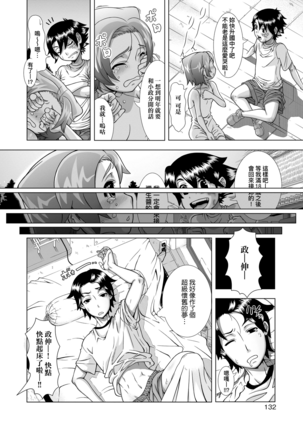 Hitozuma Life | 人妻體驗生活 Page #133