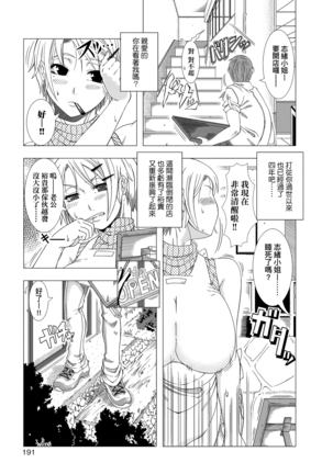 Hitozuma Life | 人妻體驗生活 Page #192