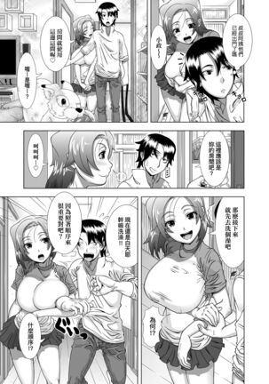Hitozuma Life | 人妻體驗生活 Page #136