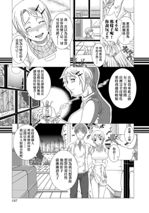 Hitozuma Life | 人妻體驗生活 Page #198