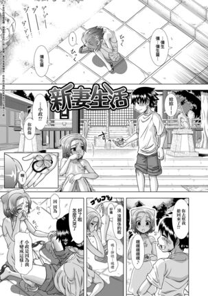 Hitozuma Life | 人妻體驗生活 Page #132