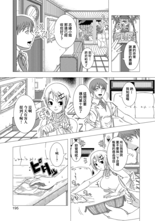 Hitozuma Life | 人妻體驗生活 Page #196