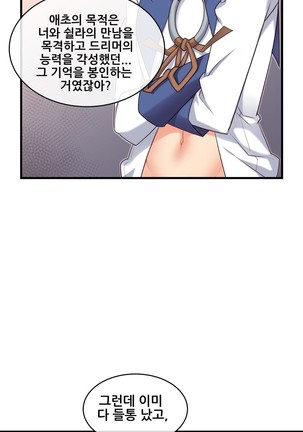 Master in My Dreams Ch.90-130 Page #572