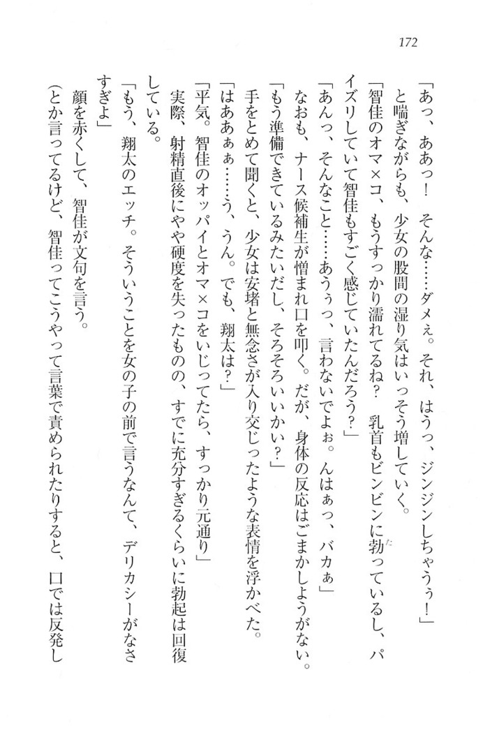 看護しちゃうぞ 見習いナースは同級生