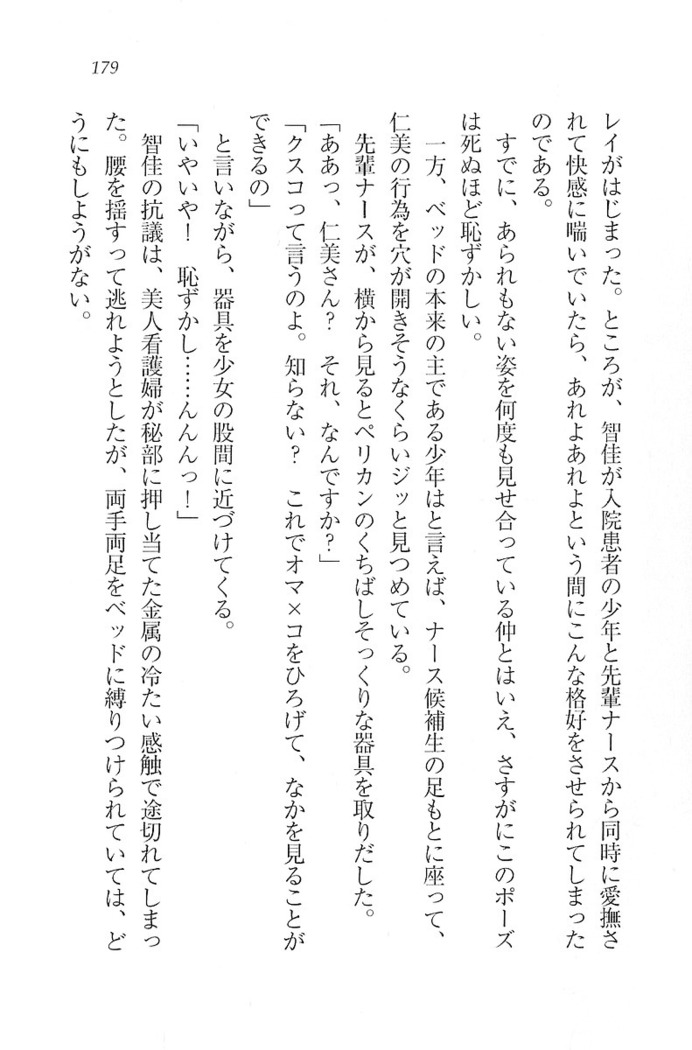 看護しちゃうぞ 見習いナースは同級生