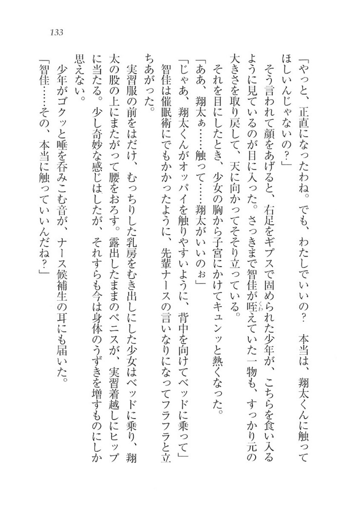 看護しちゃうぞ 見習いナースは同級生