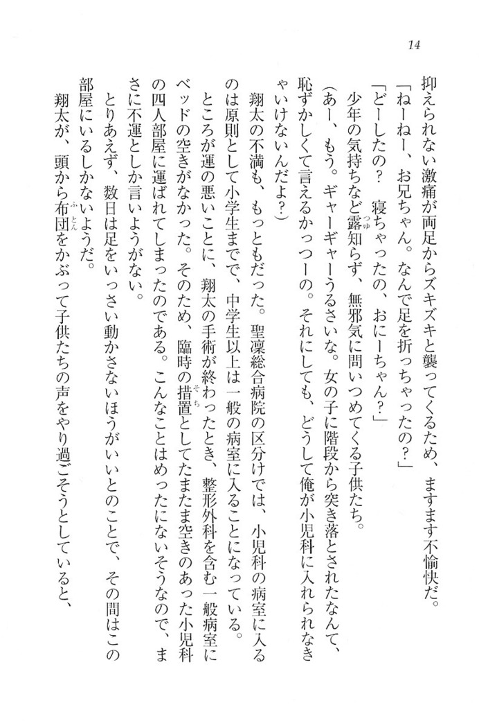 看護しちゃうぞ 見習いナースは同級生