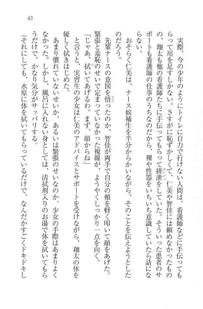 看護しちゃうぞ 見習いナースは同級生