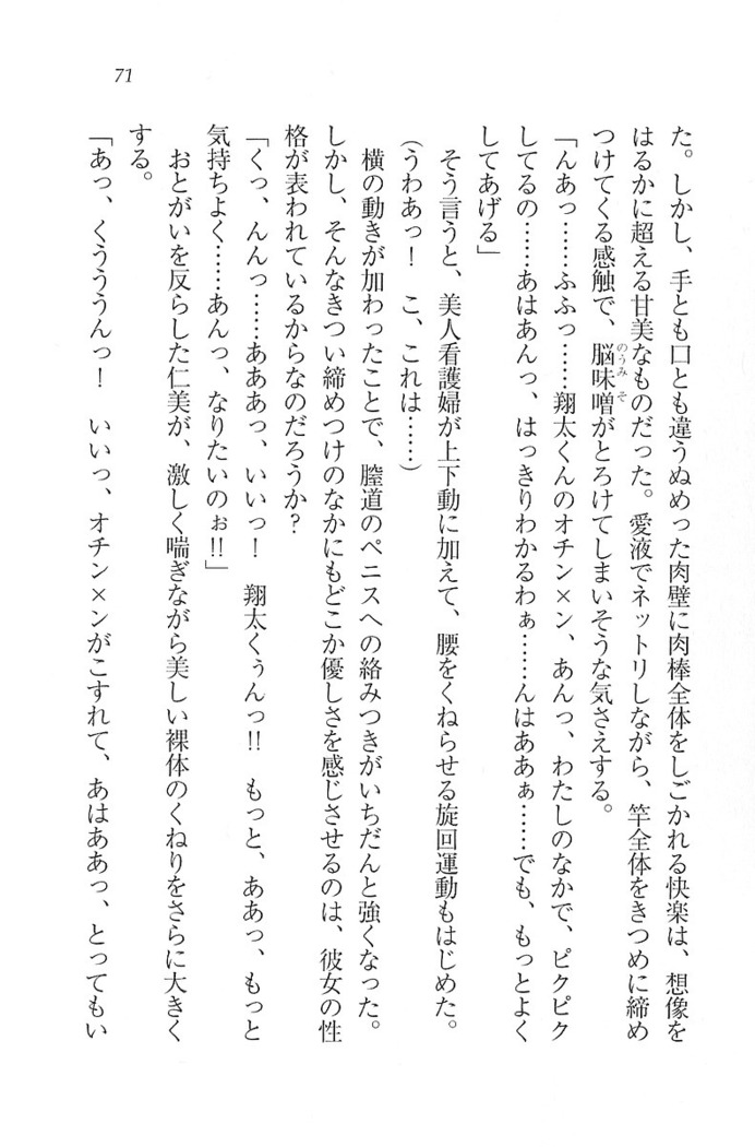 看護しちゃうぞ 見習いナースは同級生