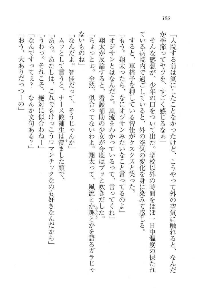 看護しちゃうぞ 見習いナースは同級生