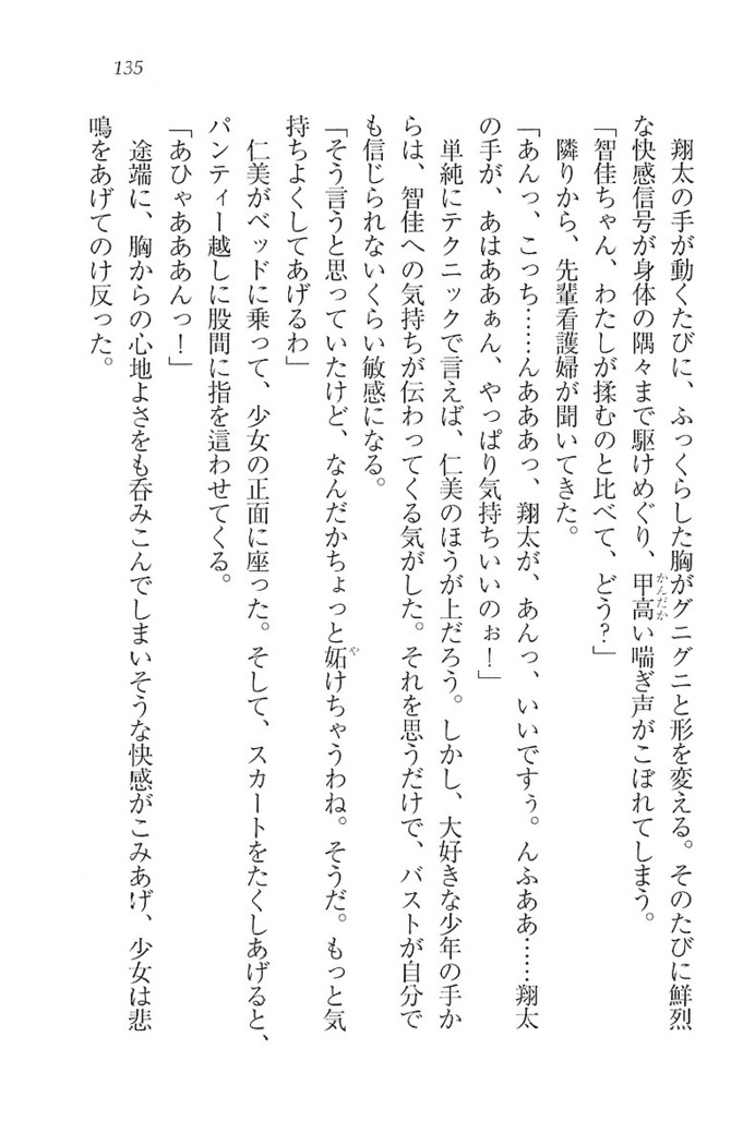 看護しちゃうぞ 見習いナースは同級生