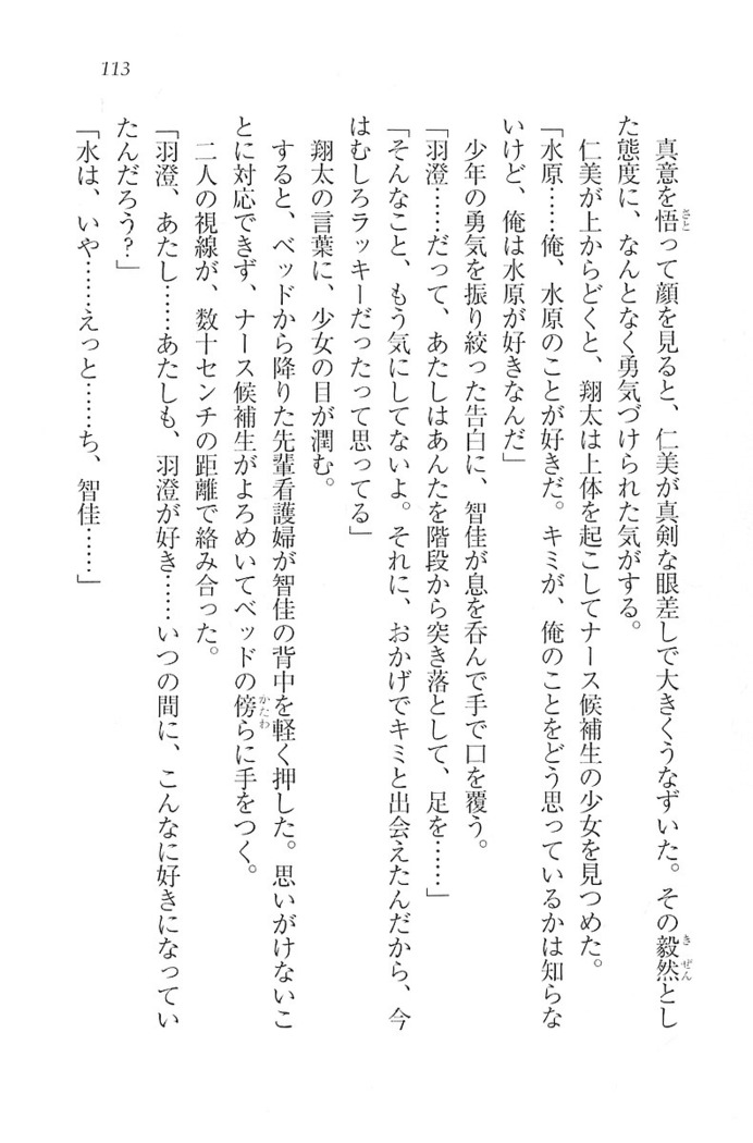 看護しちゃうぞ 見習いナースは同級生