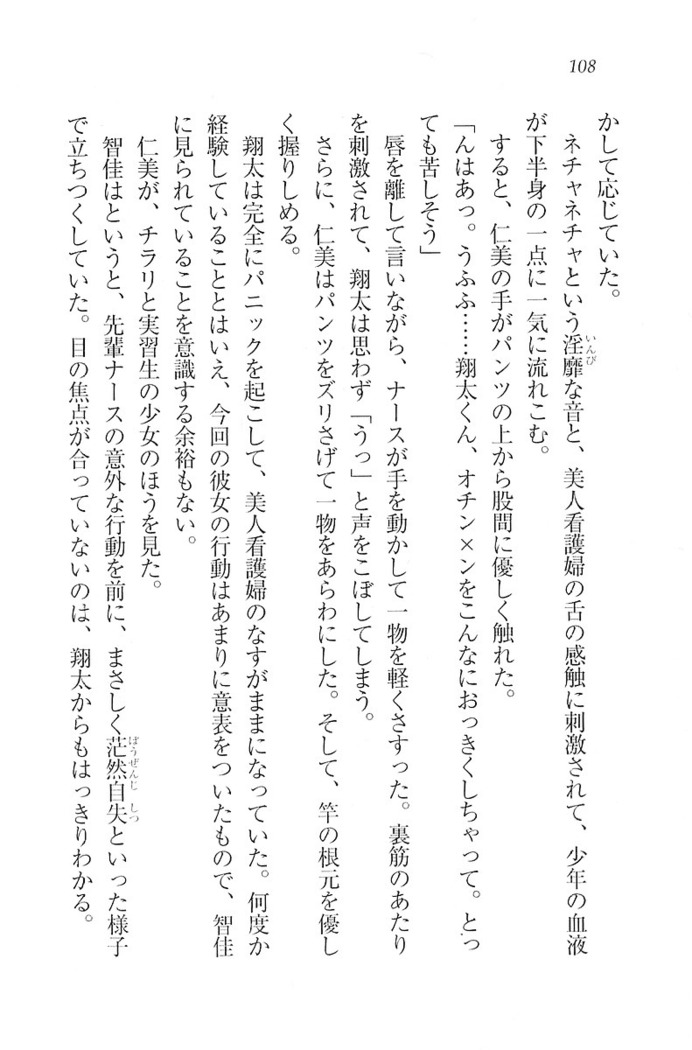 看護しちゃうぞ 見習いナースは同級生