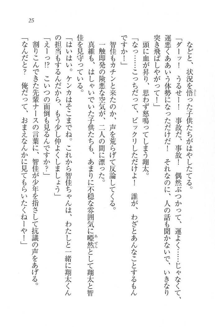 看護しちゃうぞ 見習いナースは同級生