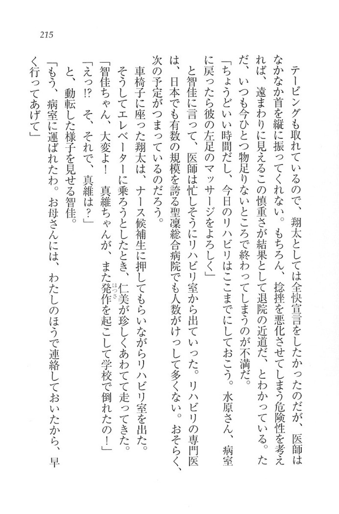 看護しちゃうぞ 見習いナースは同級生