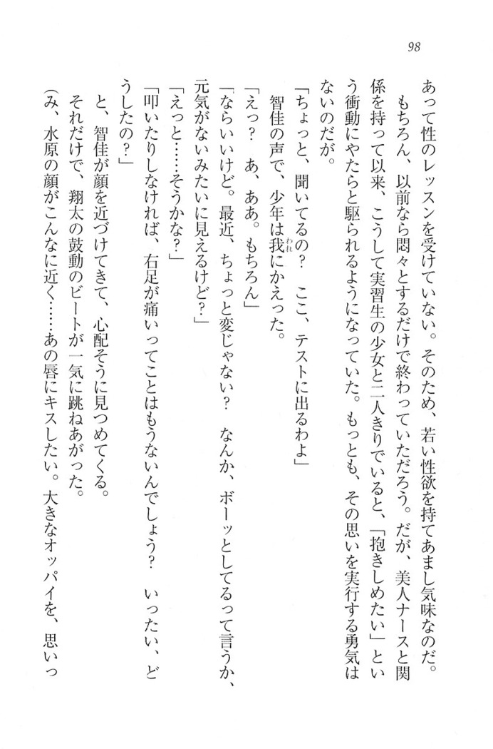 看護しちゃうぞ 見習いナースは同級生