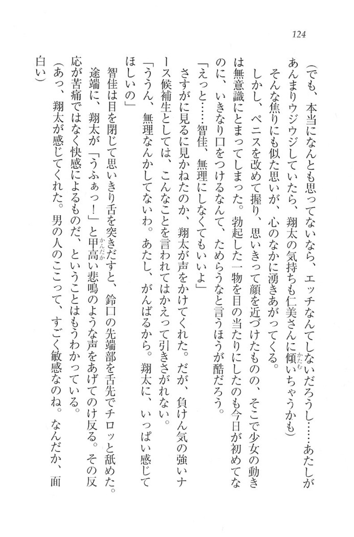 看護しちゃうぞ 見習いナースは同級生