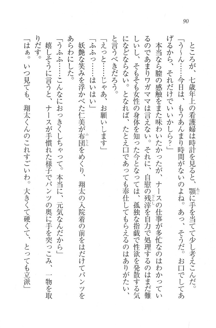 看護しちゃうぞ 見習いナースは同級生