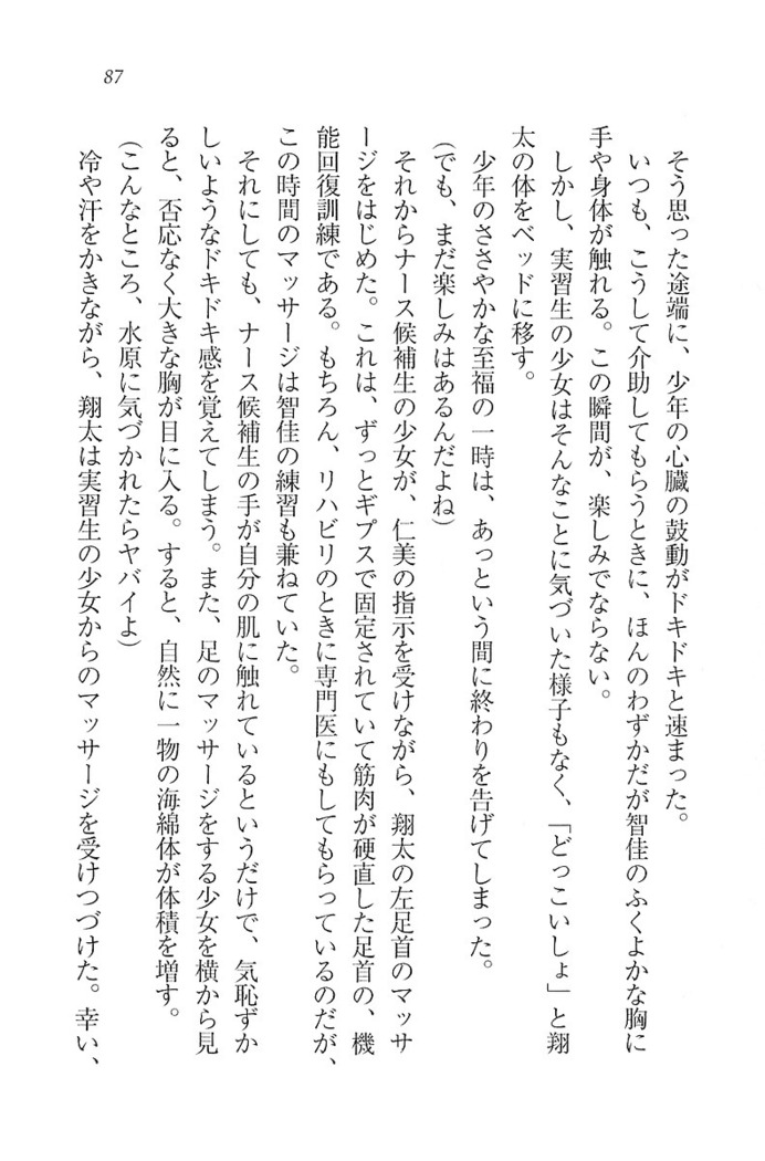 看護しちゃうぞ 見習いナースは同級生