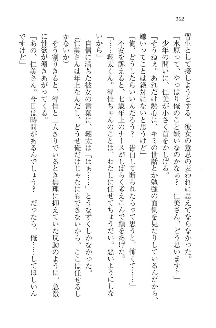 看護しちゃうぞ 見習いナースは同級生