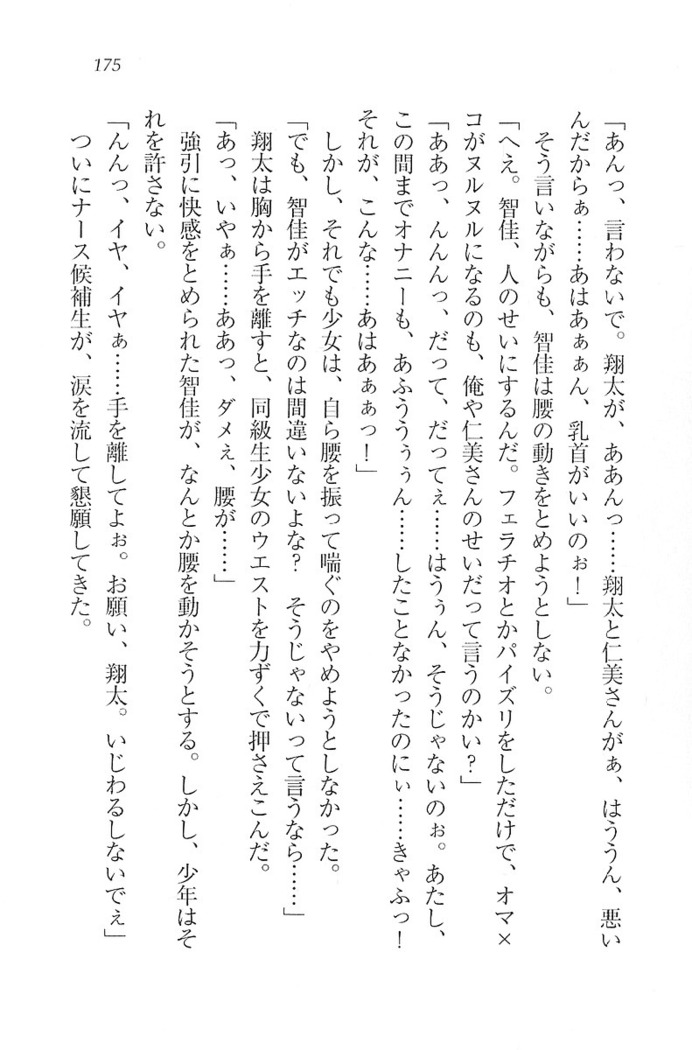 看護しちゃうぞ 見習いナースは同級生
