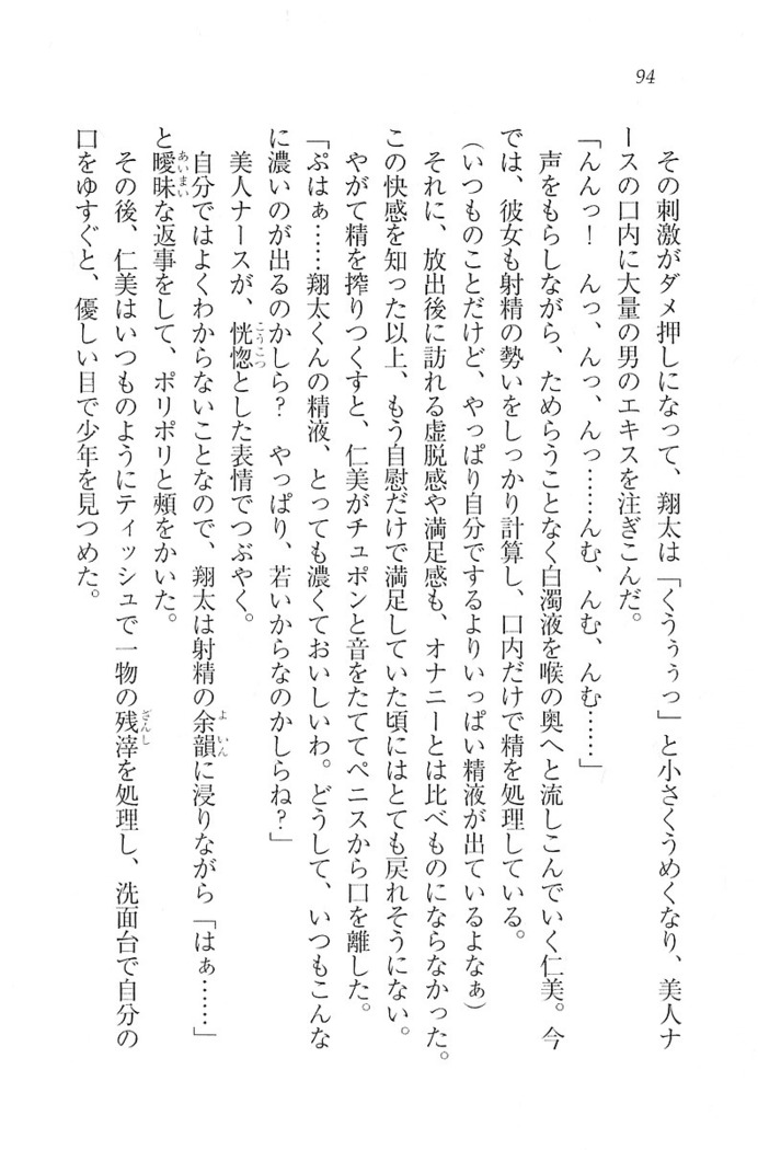 看護しちゃうぞ 見習いナースは同級生
