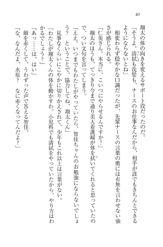 看護しちゃうぞ 見習いナースは同級生