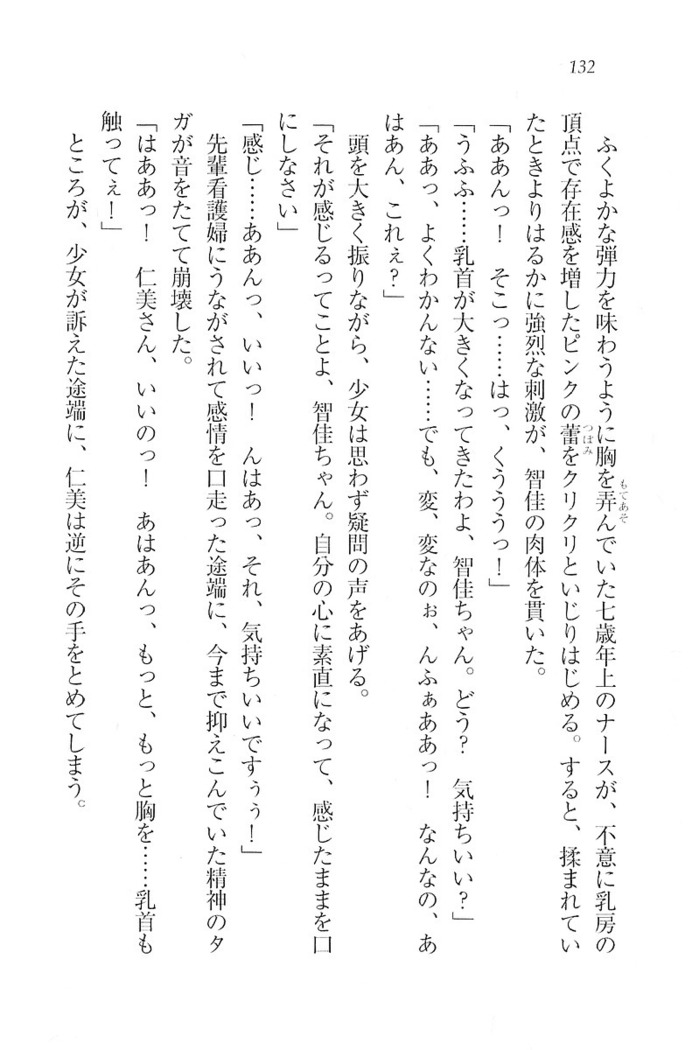 看護しちゃうぞ 見習いナースは同級生