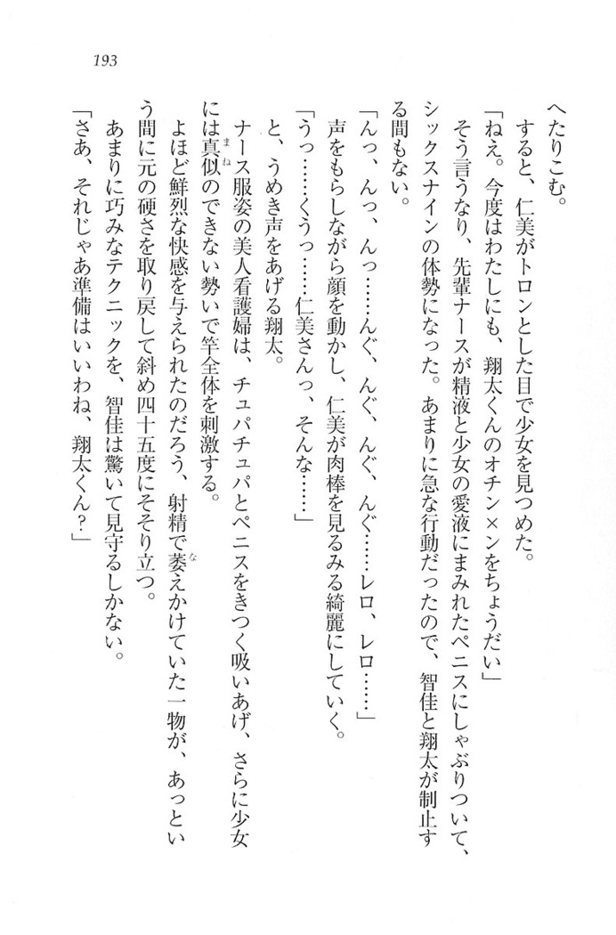 看護しちゃうぞ 見習いナースは同級生