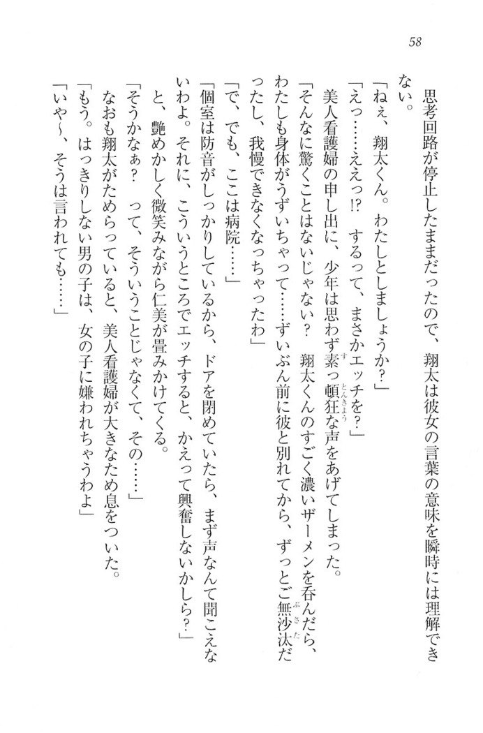 看護しちゃうぞ 見習いナースは同級生